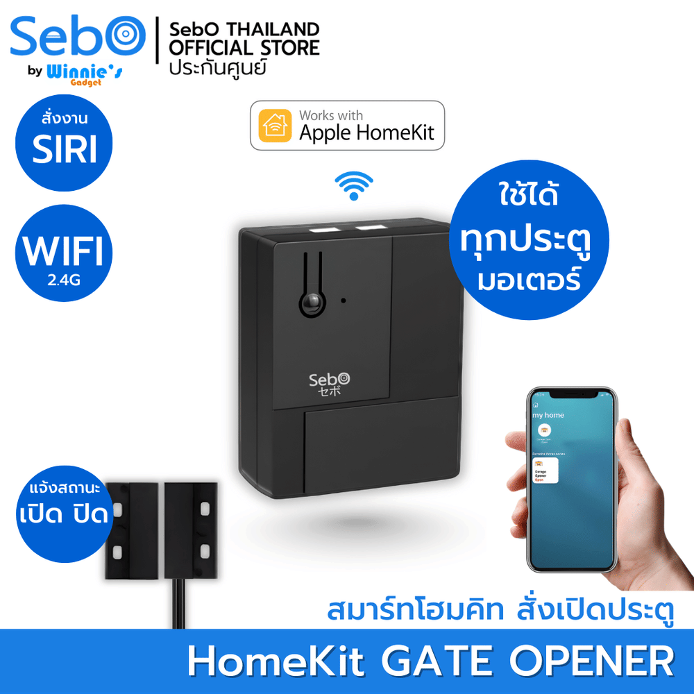 สมาร์ทรีโมทเกทคอนโทรล SebO HomeKit Gate Opener